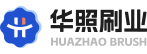 华照刷业